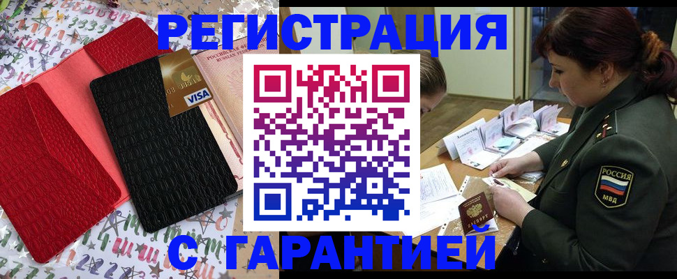 временная регистрация 2025 в Бузулуке